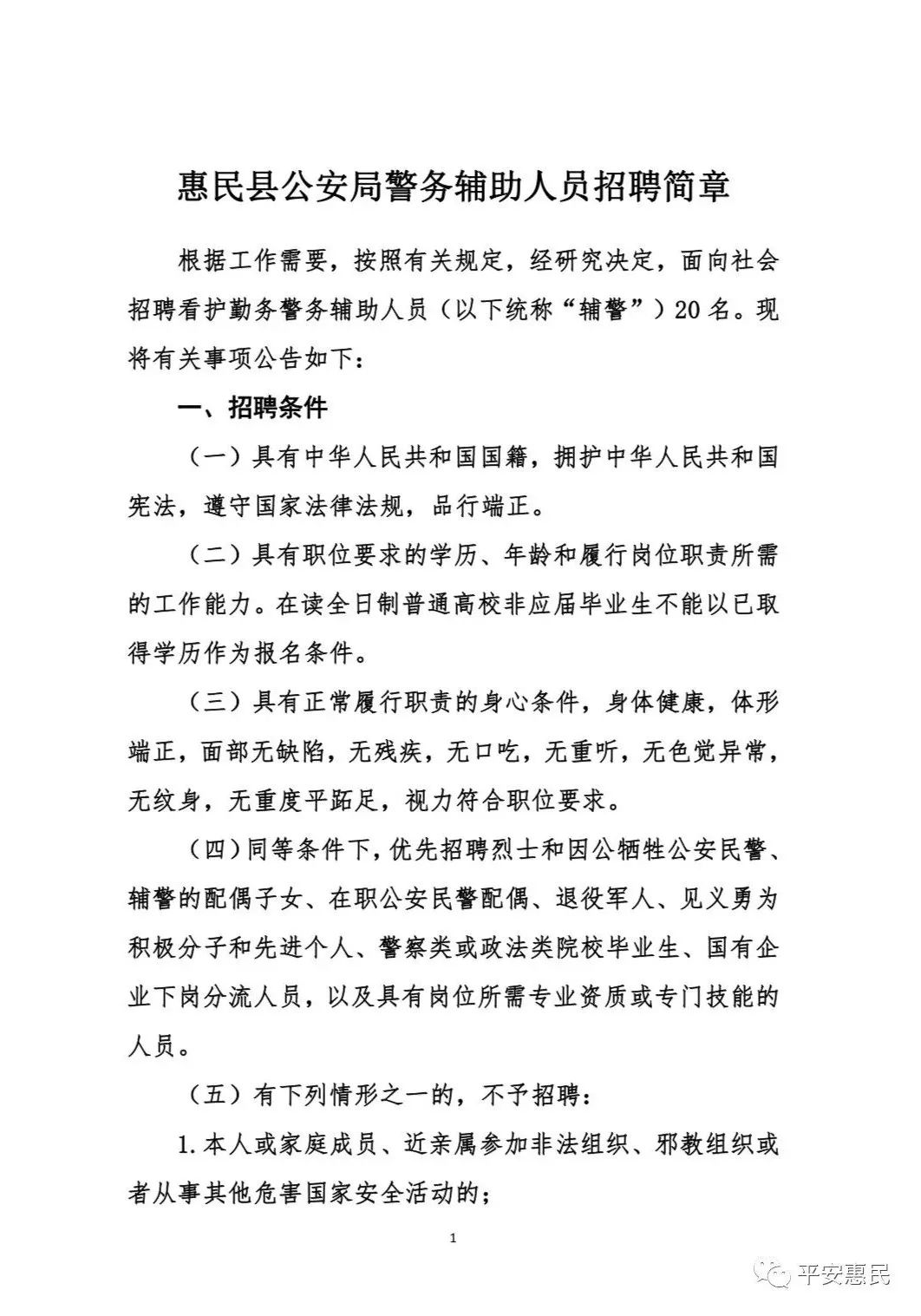 无棣县公安局最新招聘信息及其相关内容探讨，无棣县公安局最新招聘信息及相关内容深度解析