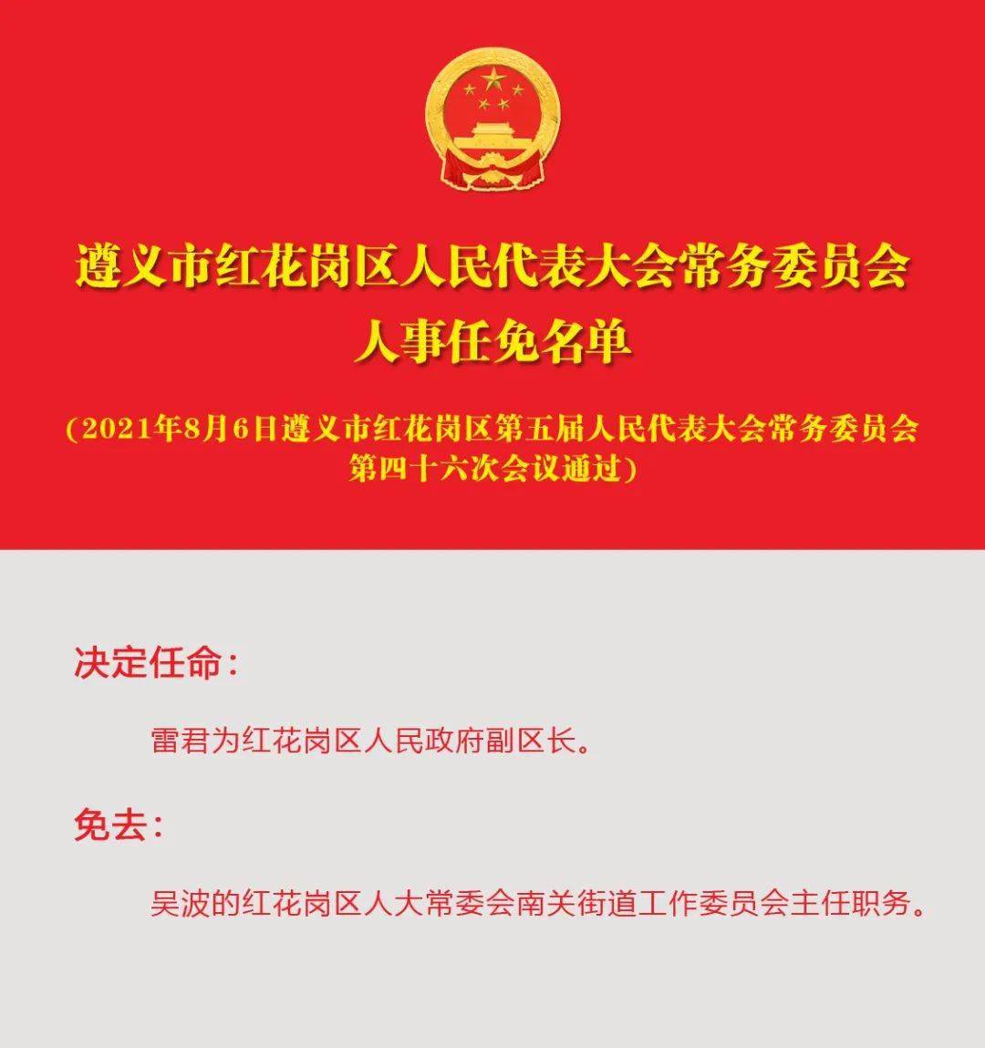 遵义市市政管理局最新人事任命动态，遵义市市政管理局人事任命最新动态