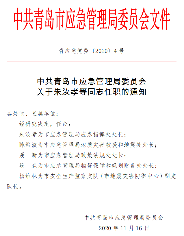 南和县应急管理局最新人事任命及其深远影响，南和县应急管理局人事任命揭晓，新任领导将带来深远影响