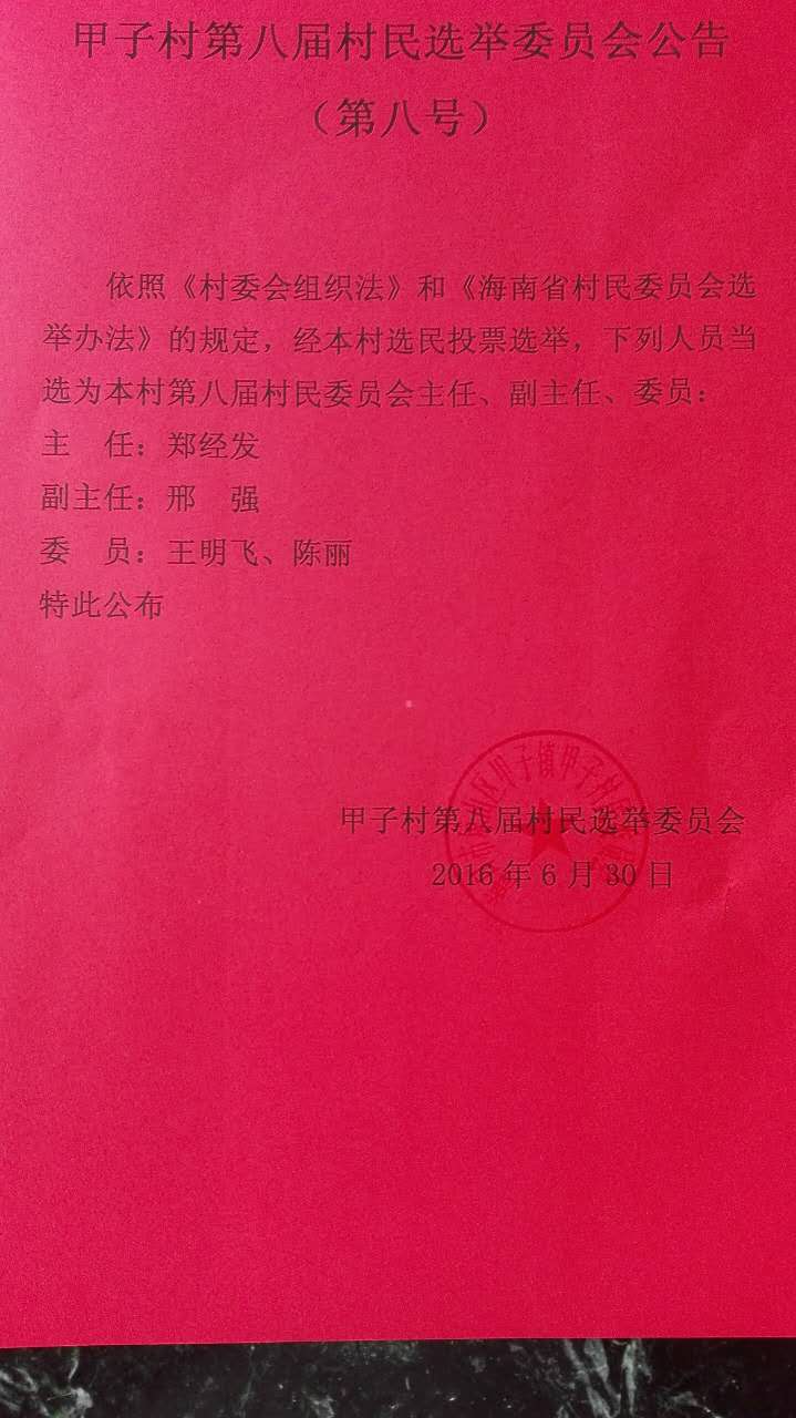 八娘村民委员会最新人事任命，推动乡村发展的新力量，八娘村民委员会人事任命揭晓，新力量推动乡村发展