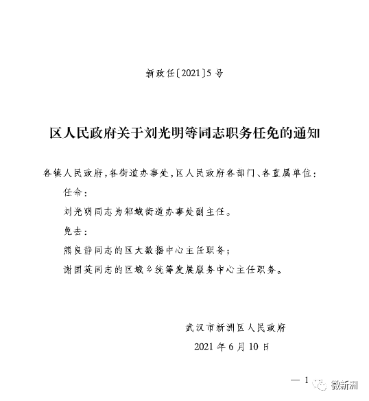 栏厢社区村最新人事任命动态及未来展望，栏厢社区村人事任命最新动态与未来展望