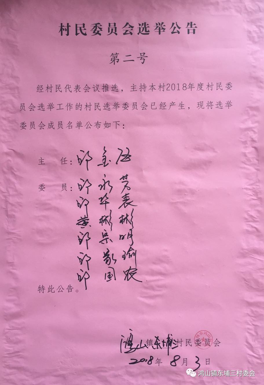 二咀子村民委员会最新人事任命，重塑乡村领导团队，推动社区新发展，二咀子村民委员会人事调整重塑乡村领导团队，推动社区新发展