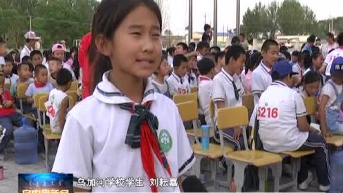 乌拉特中旗小学最新新闻，乌拉特中旗小学最新动态报道