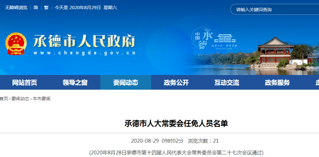 承德市市人口和计划生育委员会最新人事任命及其长远影响，承德市人口计生委员会人事任命揭晓，长远影响展望