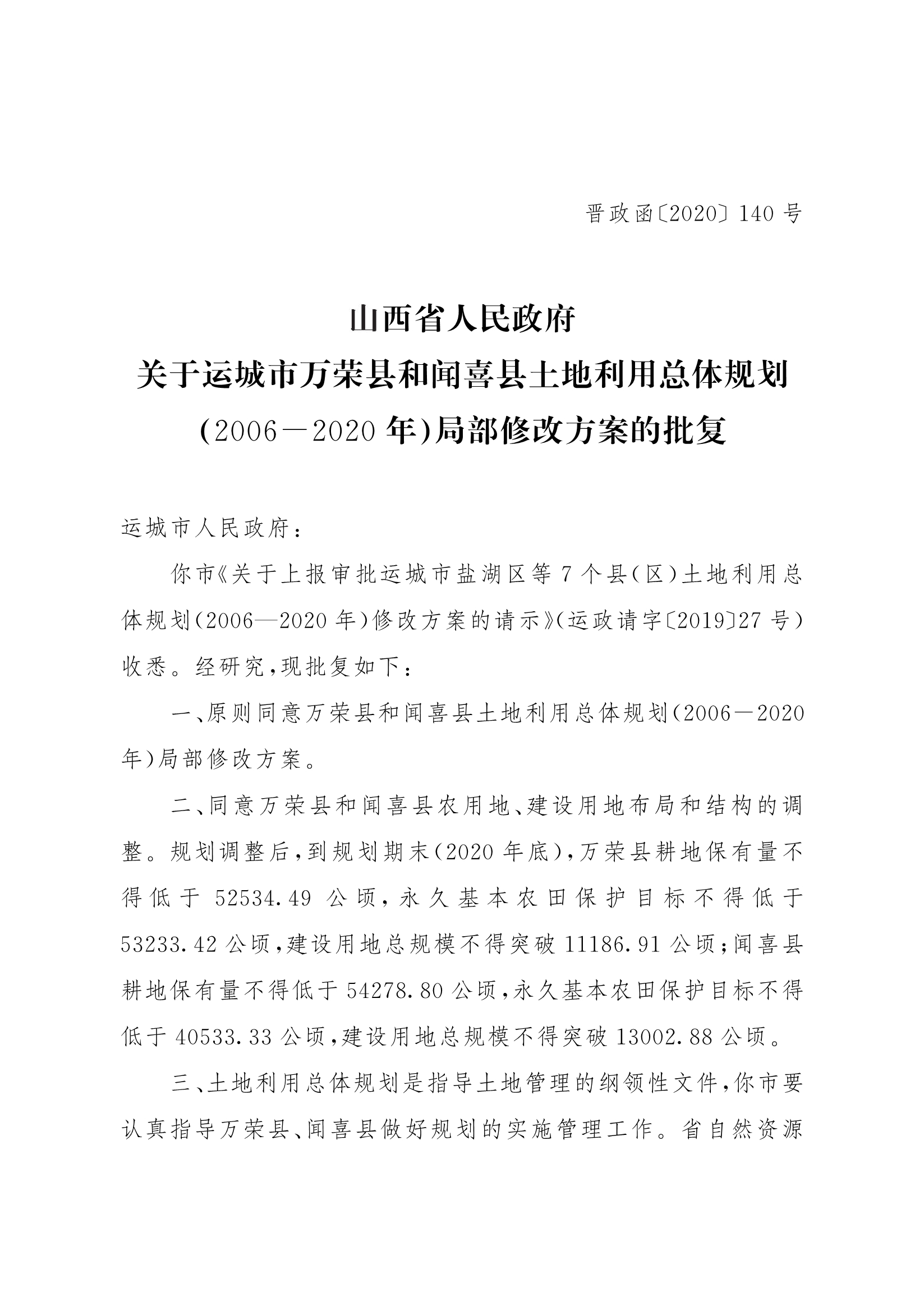 闻喜县人民政府办公室最新发展规划，推动县域经济高质量发展，闻喜县人民政府办公室发展规划推动县域经济高质量发展新篇章