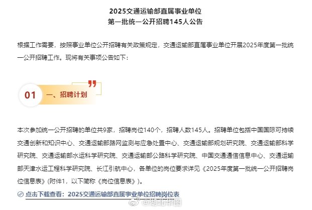 沙湾区交通运输局最新招聘信息概览，沙湾区交通运输局最新招聘概览